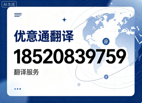 优意通翻译韶关线上分站