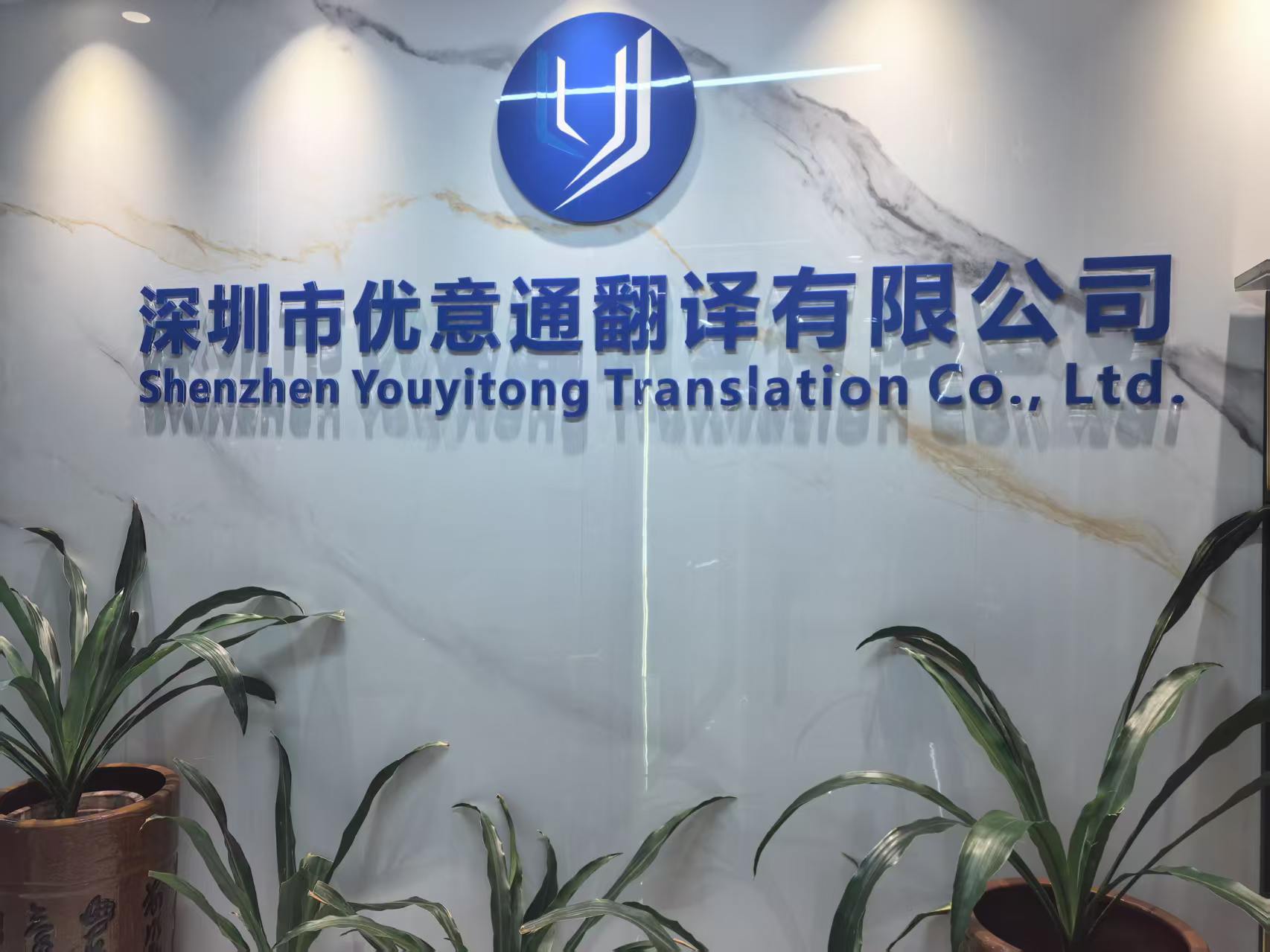 韶关翻译